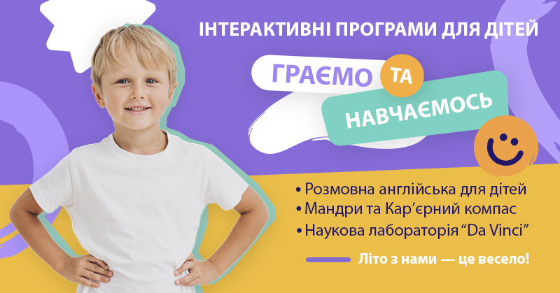 Банер розважально-пізнавальні програми для дітей у Дніпрі