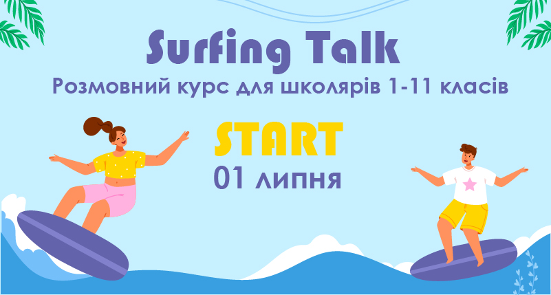Розмовна англійська для школярів