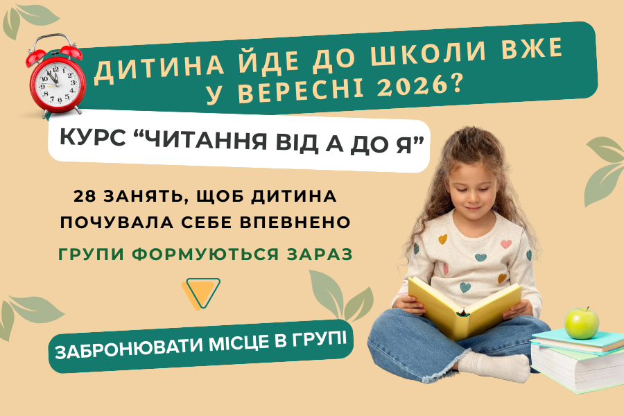 //big-ben.com.ua/wp-content/uploads/2026/02/KURS-CHITANNYA-VID-A-DO-YA-UA.png